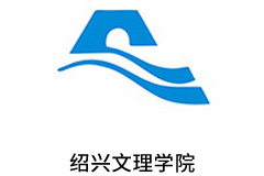 绍兴文理学院