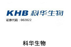 上海科华生物工程股份有限公司