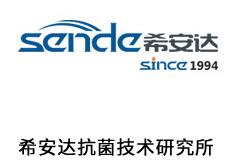 杭州希安达抗菌技术研究所有限公司