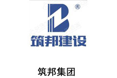 筑邦建设集团股份有限公司