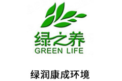 绿润康成环境