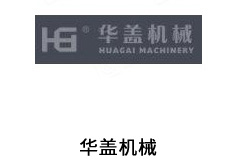 华盖机械