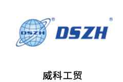 威科工贸